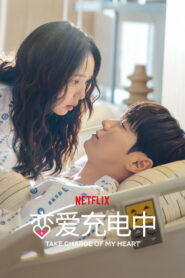 Take Charge of My Heart Season 1 Watch All Episodes Online Free