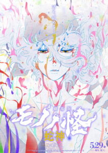 Mononoke the Movie: Chapter III – The Curse of the Serpent 2026