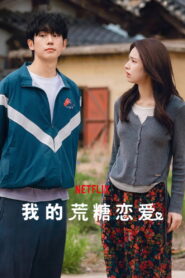 Our Sticky Love Season 1 Watch All Episodes Online Free