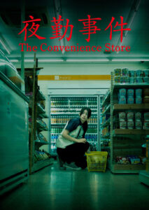 The Convenience Store 2026