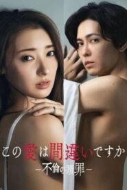 Kono Ai wa Machigai desu ka: Furin no Shokuzai Full Episodes