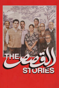 The Stories 2026