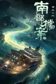 Archives: The Nanyang Mystery Full Episodes