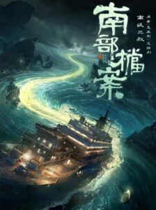 Archives: The Nanyang Mystery Full Episodes