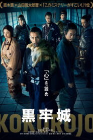 The Samurai and the Prisoner 2026