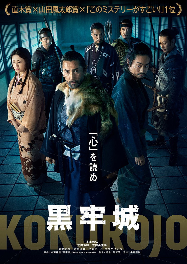The Samurai and the Prisoner 2026