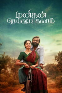 Manithan Deivamagalam 2026