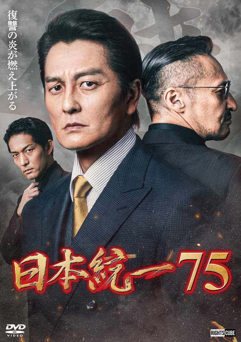 Unification of Japan 75 2026