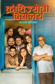 Krantijyoti Vidyalay Marathi Madhyam 2026