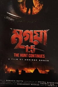 Mrigaya 1.5: The Hunt Continues 2026