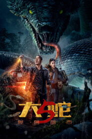 Snake 5: Monster City 2026