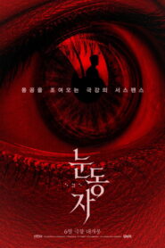 The Eyes 2026