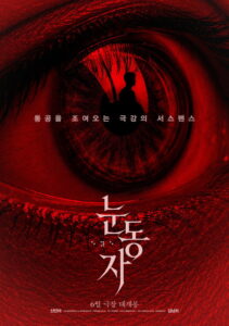 The Eyes 2026