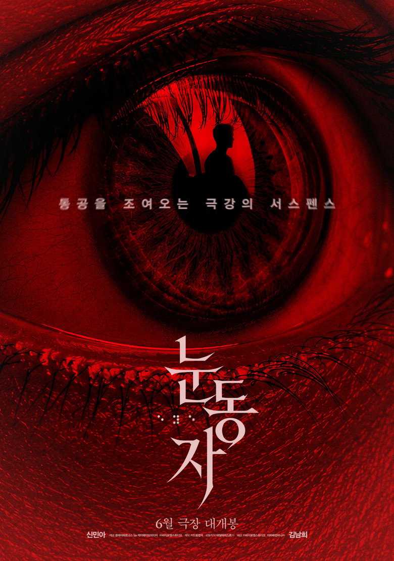 The Eyes 2026