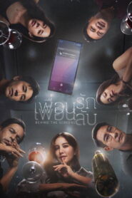Behind the Screens 2026